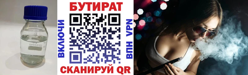 Бутират 1.4BDO  наркошоп  Зубцов 